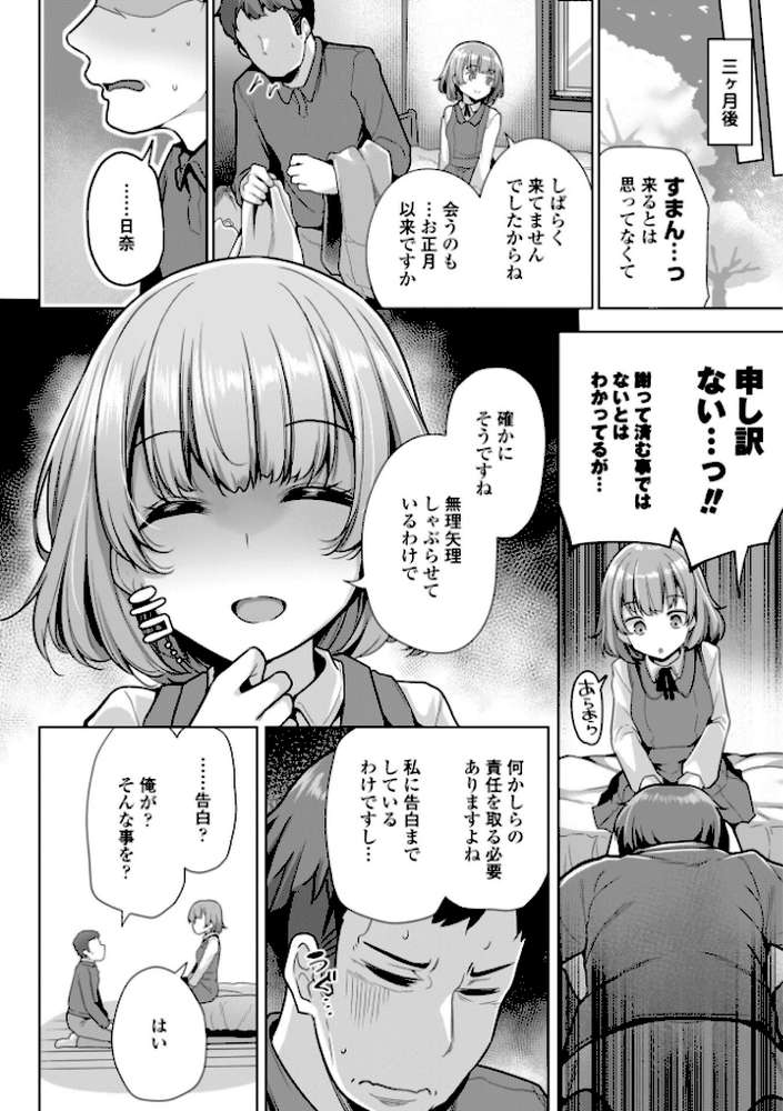 あなたのママになってあげる【デジタル版】