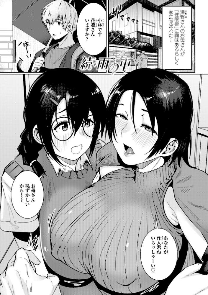 濡れ眠り姫【デジタル版】【村民c】 (p23)