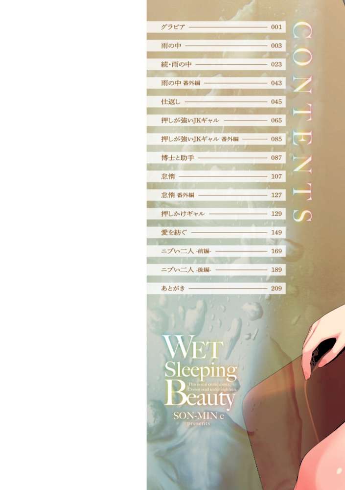 濡れ眠り姫【デジタル版】【村民c】 (p2)