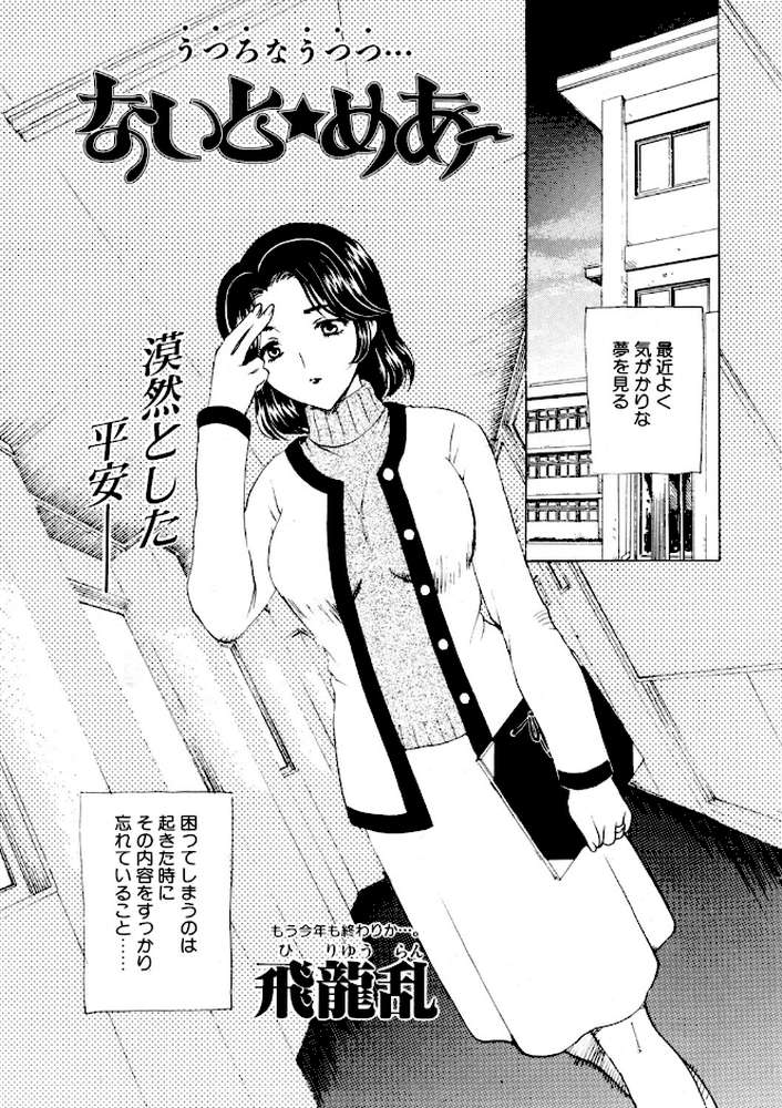 COMICペンギンクラブ2003年2月号【飛龍乱 OKAWARI みやもと留美 鬼窪浩久 亜麻木硅 飼葉駿 永瀬るりを まぐろ帝國 悠理愛 忠臣蔵之介 らする いづみよしき ちゃたろー】 (p2)