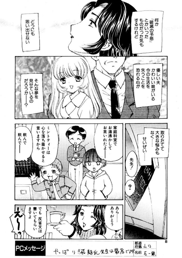 COMICペンギンクラブ2003年2月号【飛龍乱 OKAWARI みやもと留美 鬼窪浩久 亜麻木硅 飼葉駿 永瀬るりを まぐろ帝國 悠理愛 忠臣蔵之介 らする いづみよしき ちゃたろー】 (p3)