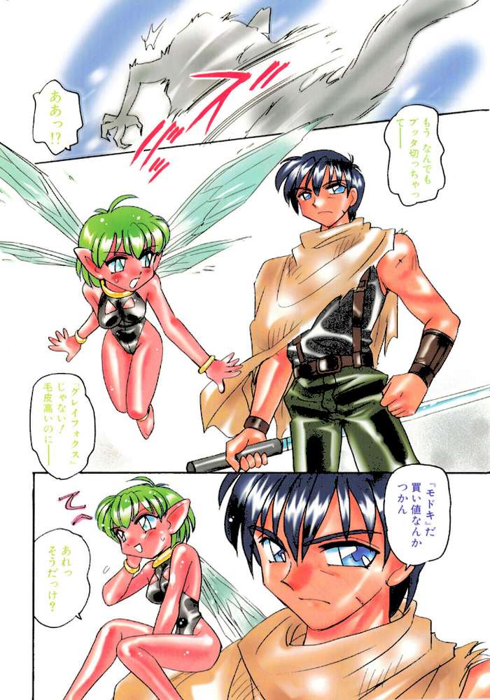 COMICペンギンクラブ2003年4月号【飛龍乱 亜麻木硅 ちゃたろー 鬼窪浩久 鬼束直 速瀬羽柴 止田卓史 飼葉駿 永瀬るりを まぐろ帝國 悠理愛 みやもと留美 鋼鉄 海道ワタル】 (p5)