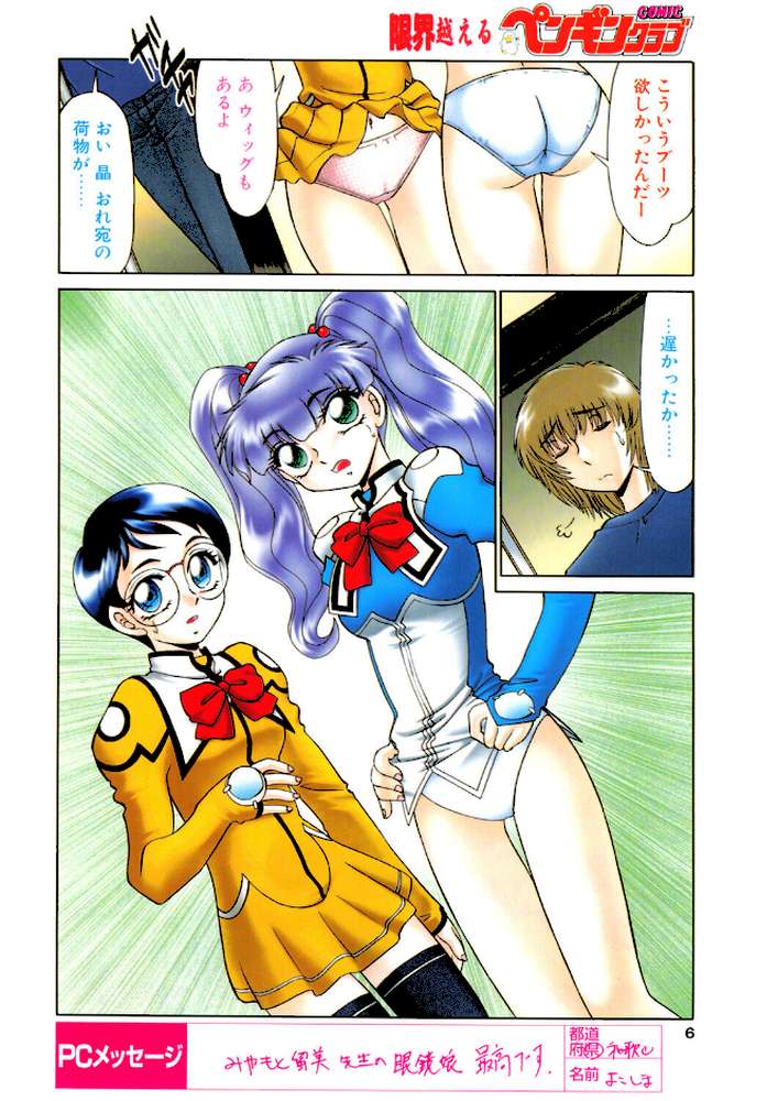 COMICペンギンクラブ2003年6月号【飛龍乱 みやもと留美 鬼窪浩久 飼葉駿 亜麻木硅 速瀬羽柴 止田卓史 永瀬るりを まぐろ帝國 悠理愛 忠臣蔵之介 ちゃたろー 鋼鉄】 (p5)