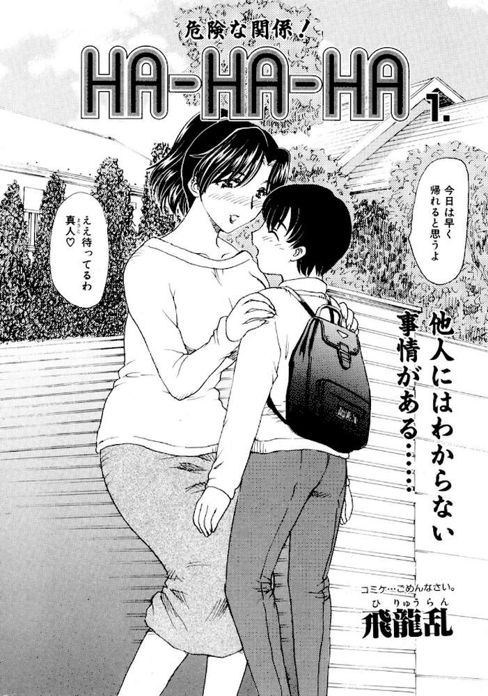 COMICペンギンクラブ2003年10月号【飛龍乱 ちゃたろー 鬼窪浩久 飼葉駿 亜麻木硅 鬼束直 永瀬るりを まぐろ帝國 悠理愛 忠臣蔵之介 いづみよしき みやもと留美 鋼鉄】 (p3)