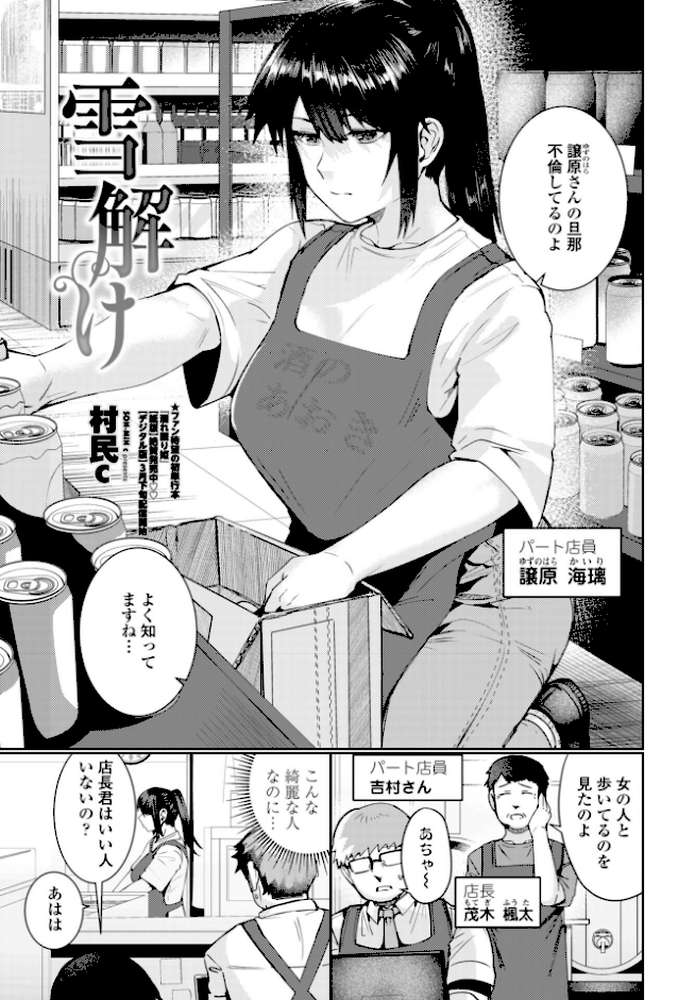 COMICペンギンクラブ 2026年5月号【デジタル版】【Yan-Yam 本田直樹 といハ40 鶏肉 志乃武丹英 チバトシロウ 瀬奈陽太郎 Cuvie 西川康 胡桃屋ましみん たまごろー 吉田 尾野けぬじ 神宮小川 鬼斬ゆにこーん 時浜次郎 隣 朱音ミドリ 左倉かなを 村民c 潮屋こるり】 (p25)