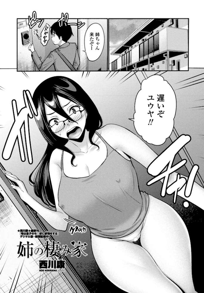 COMICペンギンクラブ 2026年5月号【デジタル版】【Yan-Yam 本田直樹 といハ40 鶏肉 志乃武丹英 チバトシロウ 瀬奈陽太郎 Cuvie 西川康 胡桃屋ましみん たまごろー 吉田 尾野けぬじ 神宮小川 鬼斬ゆにこーん 時浜次郎 隣 朱音ミドリ 左倉かなを 村民c 潮屋こるり】 (p13)