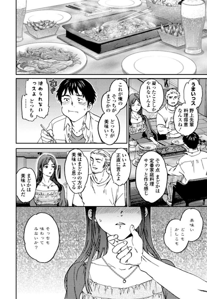 ご相伴【Cuvie】 (p4)