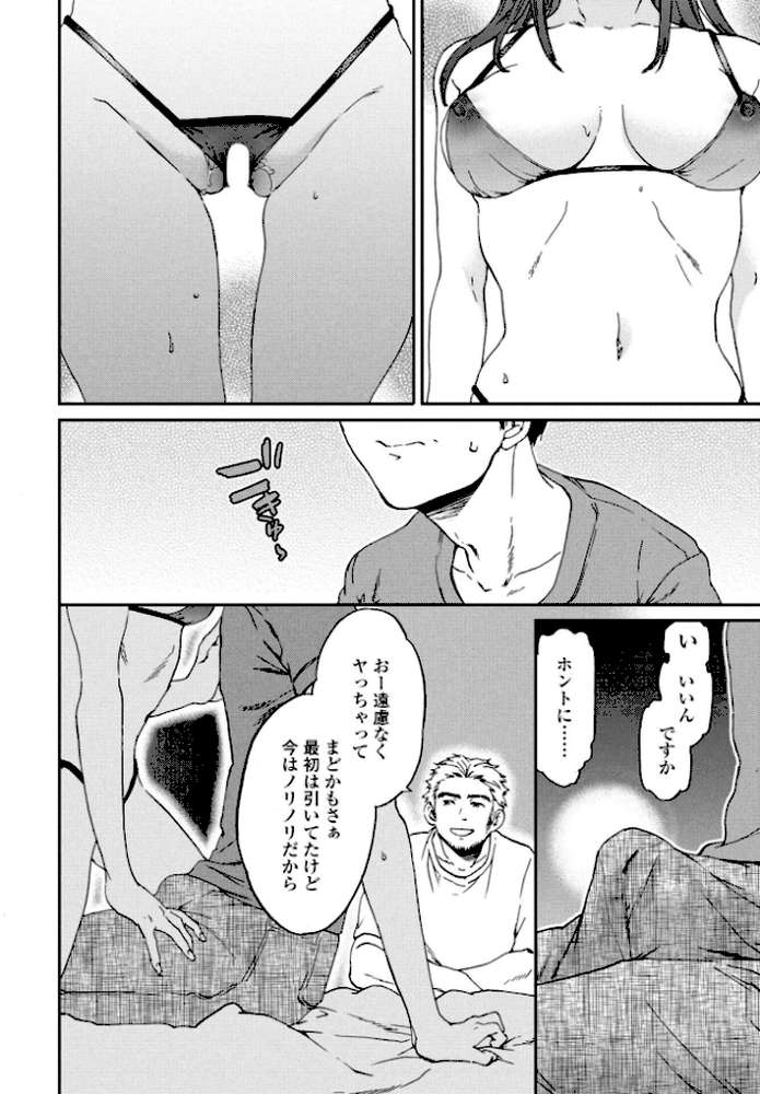 ご相伴【Cuvie】 (p6)