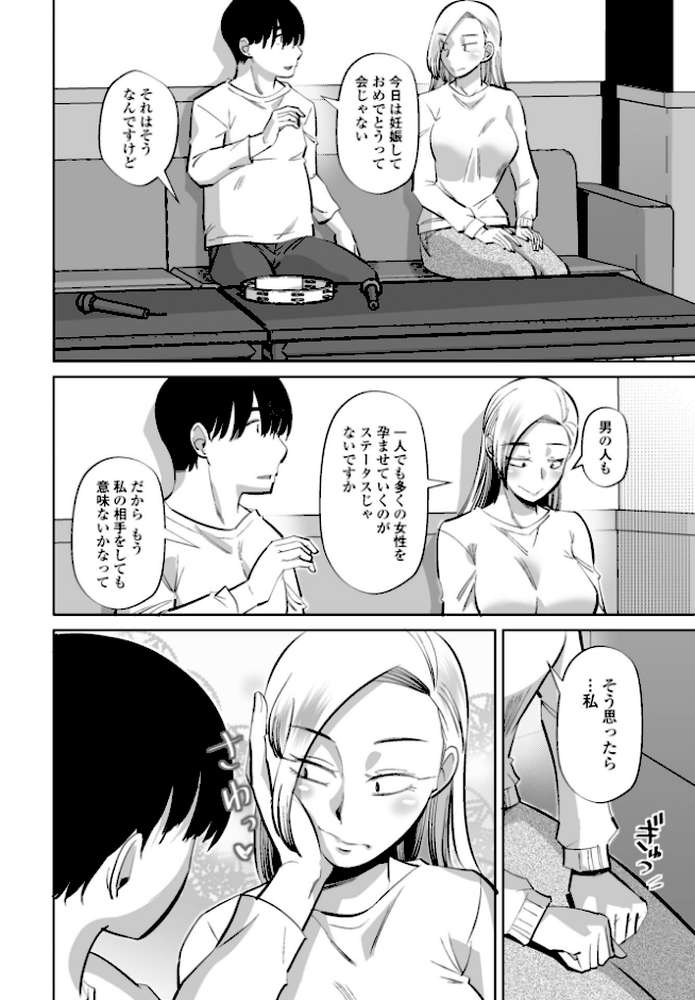 性交同意アプリ 蒼井レイ編 第3話【尾野けぬじ】 (p4)