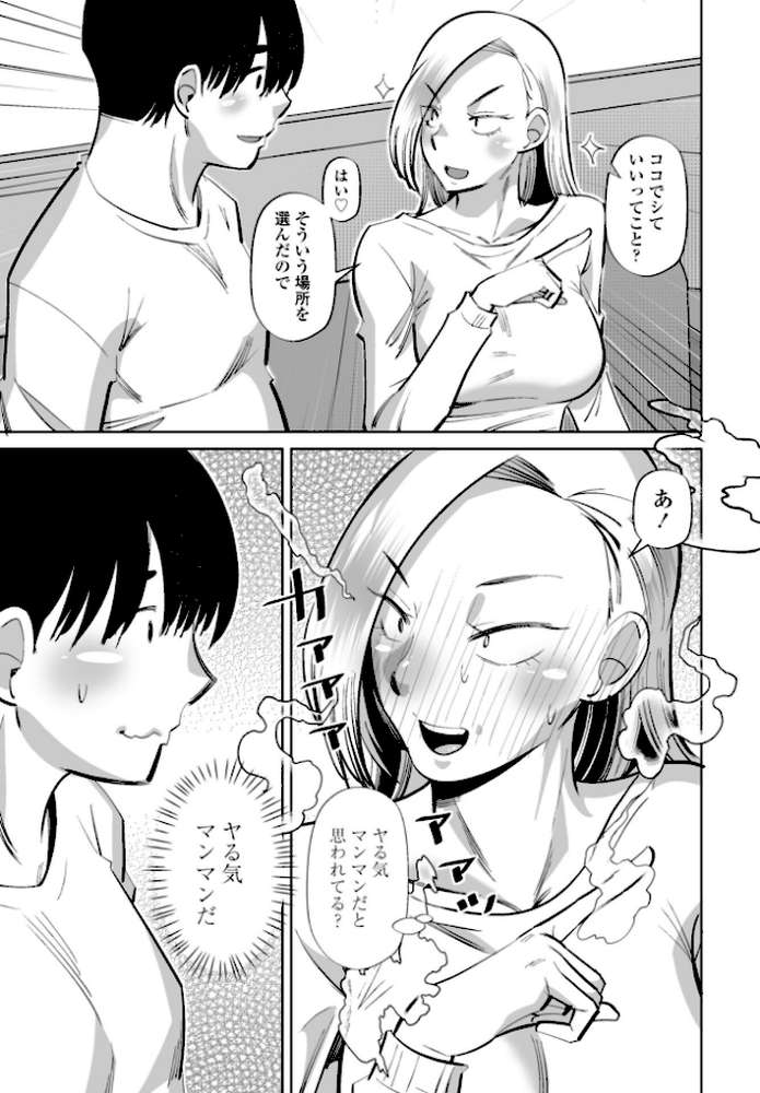 性交同意アプリ 蒼井レイ編 第3話【尾野けぬじ】 (p7)