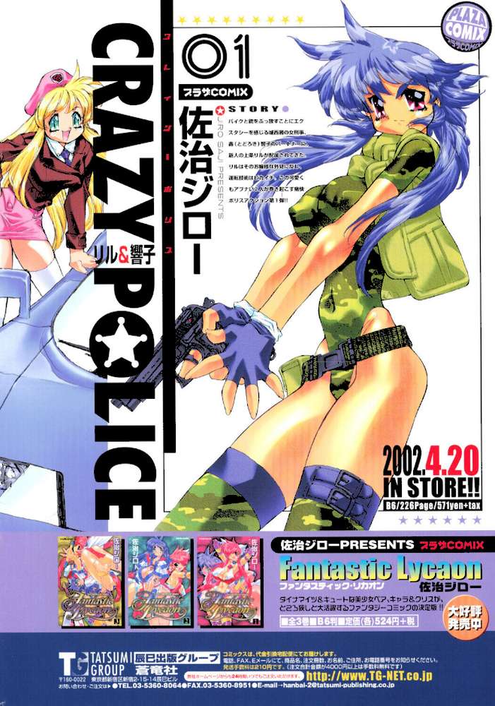 COMICペンギンクラブ2002年6月号【飛龍乱 悠理愛 亜麻木硅 鬼窪浩久 美衣暁 止田卓史 飼葉駿 永瀬るりを 忠臣蔵之介 ちゃたろー みやもと留美 鋼鉄 小宮さなえ 野々村秀樹】 (p2)