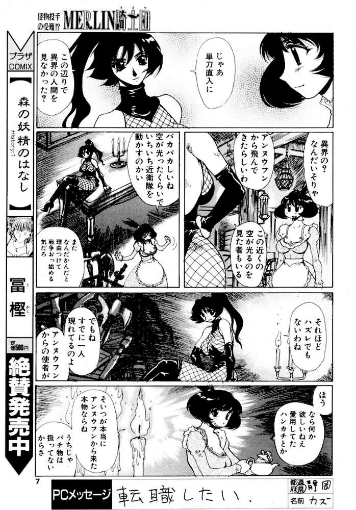 COMICペンギンクラブ2002年6月号【飛龍乱 悠理愛 亜麻木硅 鬼窪浩久 美衣暁 止田卓史 飼葉駿 永瀬るりを 忠臣蔵之介 ちゃたろー みやもと留美 鋼鉄 小宮さなえ 野々村秀樹】 (p7)