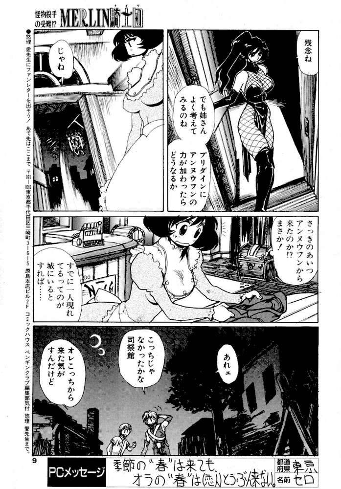 COMICペンギンクラブ2002年6月号【飛龍乱 悠理愛 亜麻木硅 鬼窪浩久 美衣暁 止田卓史 飼葉駿 永瀬るりを 忠臣蔵之介 ちゃたろー みやもと留美 鋼鉄 小宮さなえ 野々村秀樹】 (p9)