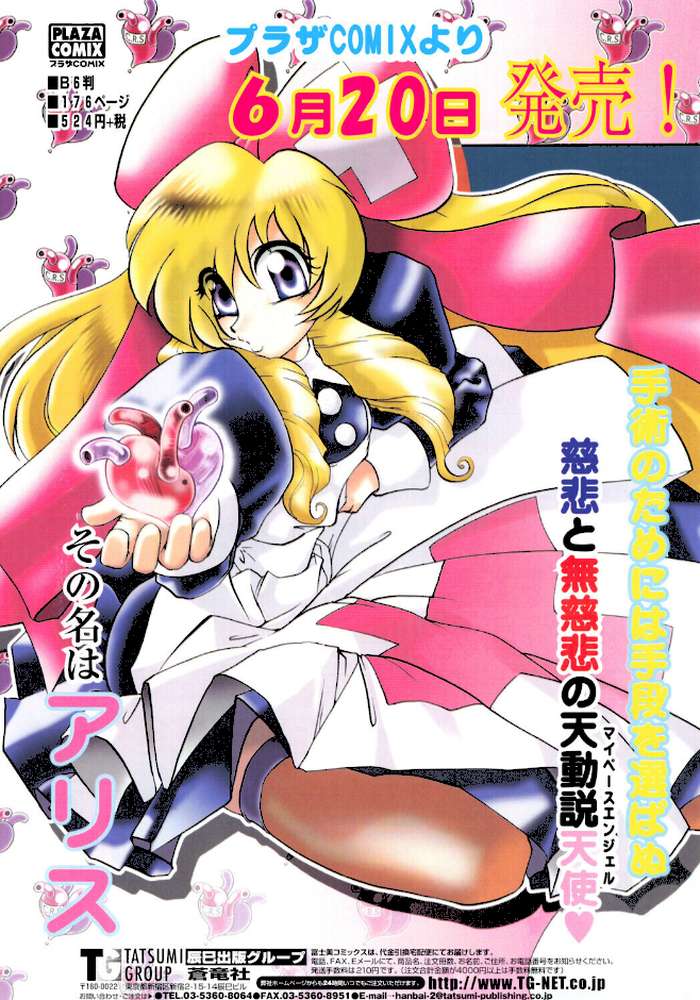 COMICペンギンクラブ2002年7月号【飛龍乱 ちゃたろー 飼葉駿 みやもと留美 亜麻木硅 永瀬るりを まいなぁぼぉい 悠理愛 忠臣蔵之介 いづみよしき 鋼鉄 山本貴嗣 小宮さなえ 野々村秀樹】 (p4)