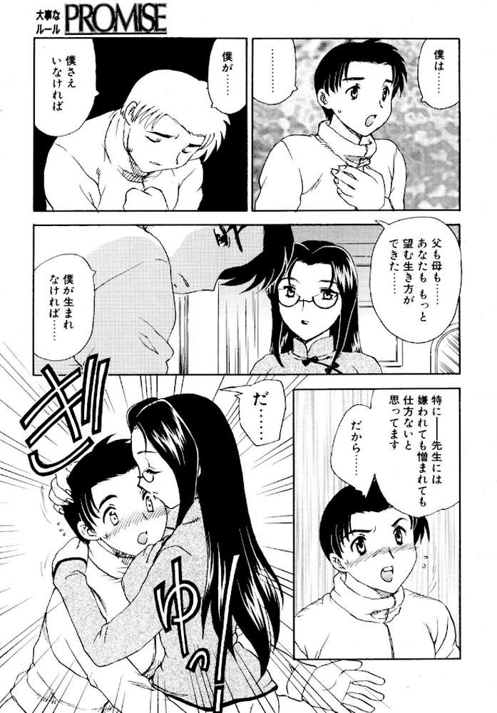 COMICペンギンクラブ2002年7月号【飛龍乱 ちゃたろー 飼葉駿 みやもと留美 亜麻木硅 永瀬るりを まいなぁぼぉい 悠理愛 忠臣蔵之介 いづみよしき 鋼鉄 山本貴嗣 小宮さなえ 野々村秀樹】 (p6)