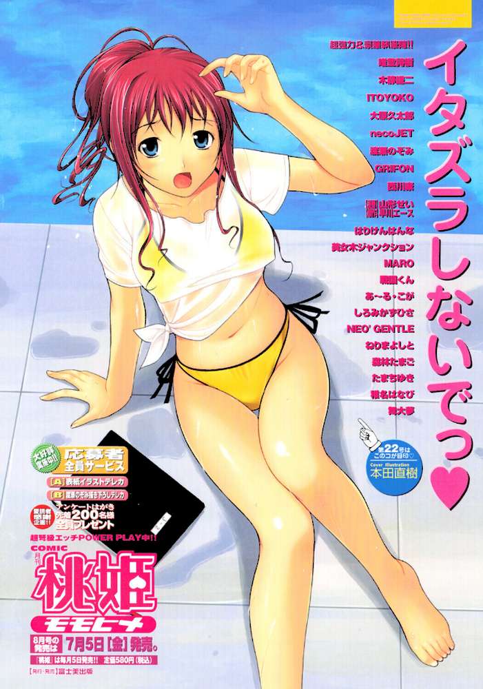 COMICペンギンクラブ2002年8月号【飛龍乱 鋼鉄 ちゃたろー 鬼窪浩久 亜麻木硅 止田卓史 飼葉駿 永瀬るりを 悠理愛 忠臣蔵之介 みやもと留美 有村しのぶ 小宮さなえ 野々村秀樹】 (p2)