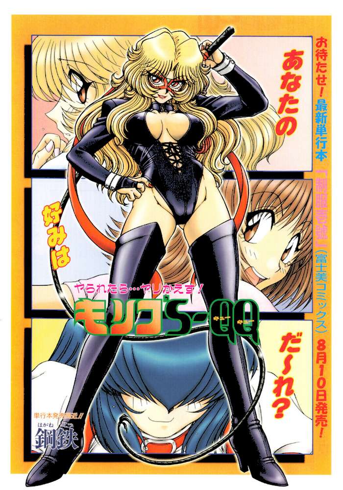 COMICペンギンクラブ2002年8月号【飛龍乱 鋼鉄 ちゃたろー 鬼窪浩久 亜麻木硅 止田卓史 飼葉駿 永瀬るりを 悠理愛 忠臣蔵之介 みやもと留美 有村しのぶ 小宮さなえ 野々村秀樹】 (p4)