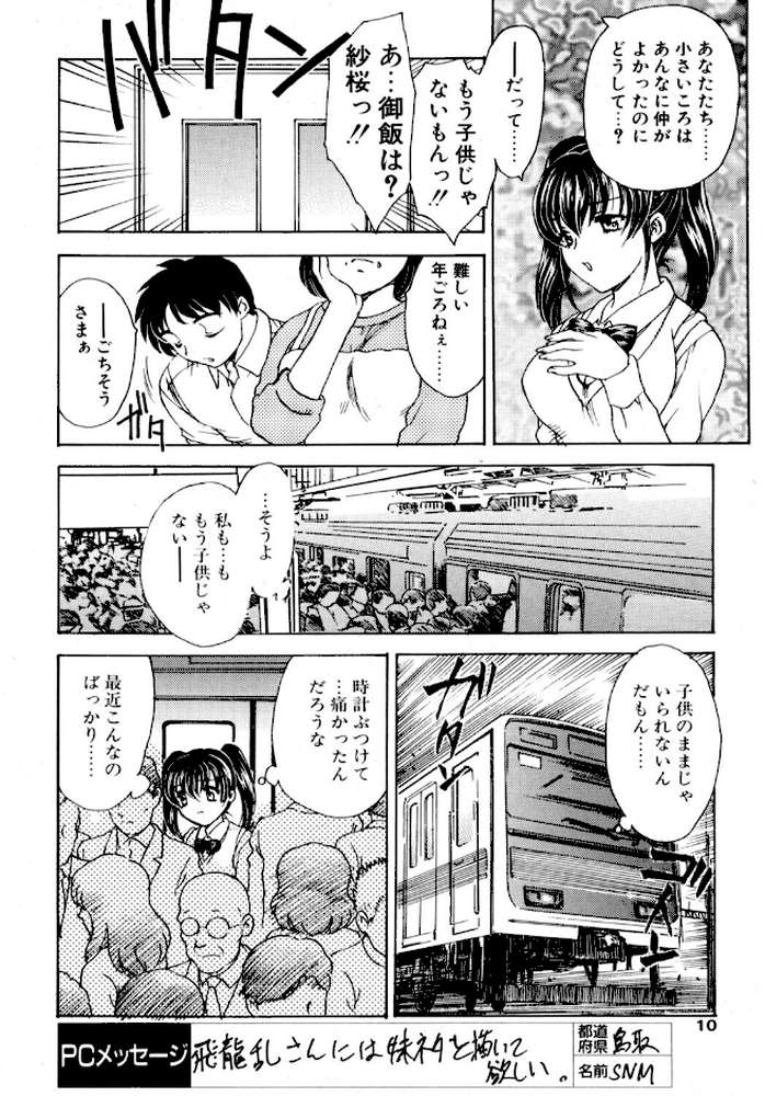 COMICペンギンクラブ2002年9月号【飛龍乱 ちゃたろー みやもと留美 忠臣蔵之介 亜麻木硅 飼葉駿 永瀬るりを まいなぁぼぉい 織倉まこと 悠理愛 鋼鉄 山本貴嗣 小宮さなえ 野々村秀樹】 (p5)