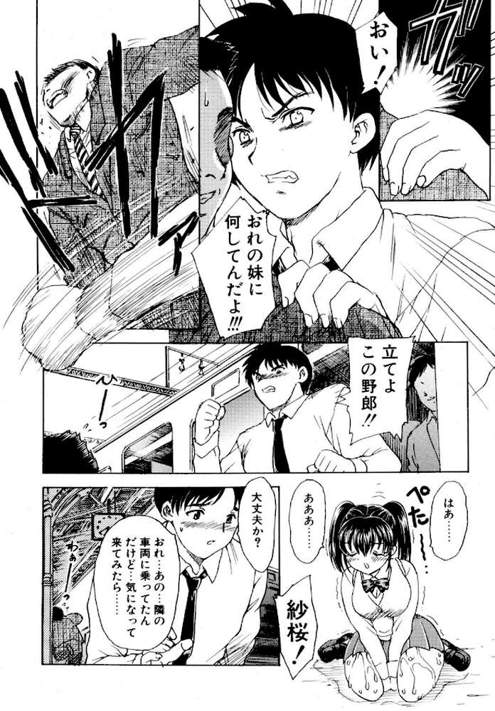 COMICペンギンクラブ2002年9月号【飛龍乱 ちゃたろー みやもと留美 忠臣蔵之介 亜麻木硅 飼葉駿 永瀬るりを まいなぁぼぉい 織倉まこと 悠理愛 鋼鉄 山本貴嗣 小宮さなえ 野々村秀樹】 (p9)