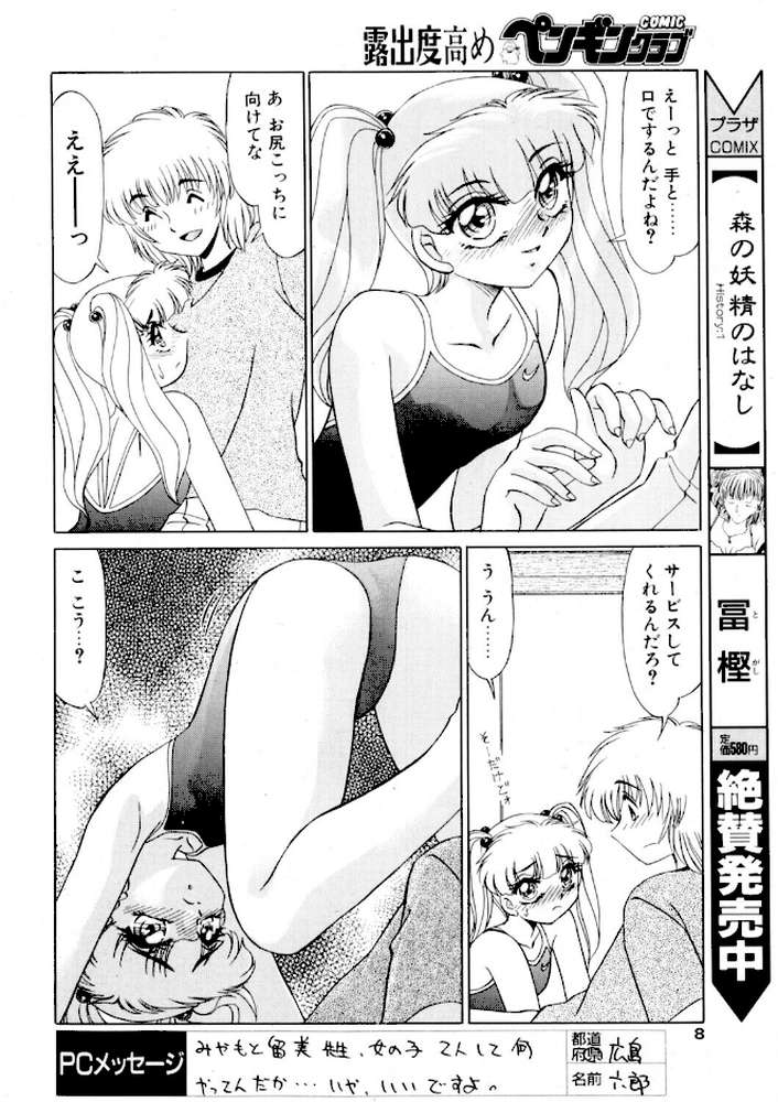 COMICペンギンクラブ2002年10月号【飛龍乱 みやもと留美 ちゃたろー 鬼窪浩久 亜麻木硅 飼葉駿 永瀬るりを 悠理愛 忠臣蔵之介 妖華 鋼鉄 西川康 乙一大弓冬】 (p7)