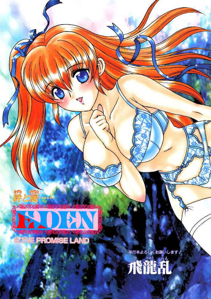 COMICペンギンクラブ2002年11月号【飛龍乱 ちゃたろー みやもと留美 飼葉駿 亜麻木硅 永瀬るりを まいなぁぼぉい 織倉まこと 悠理愛 忠臣蔵之介 らする 鋼鉄 山本貴嗣 速瀬羽紫】 (p4)