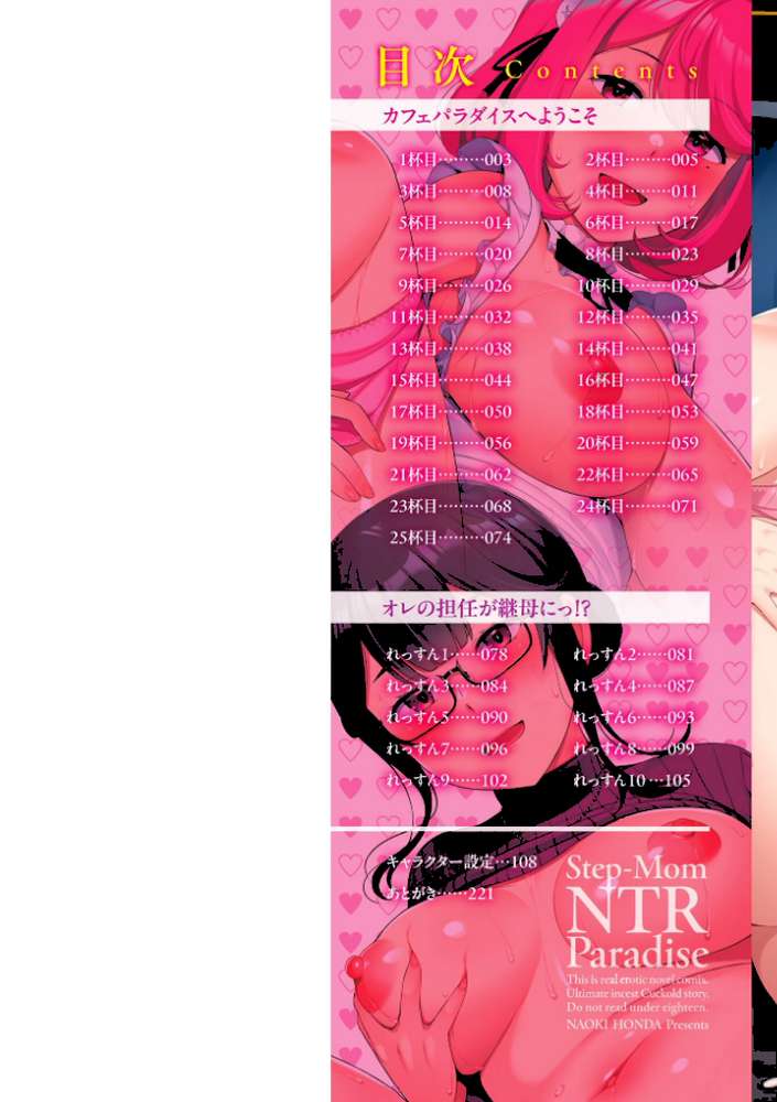 継母義母寝取りパラダイス【デジタル版】【本田直樹】 (p2)