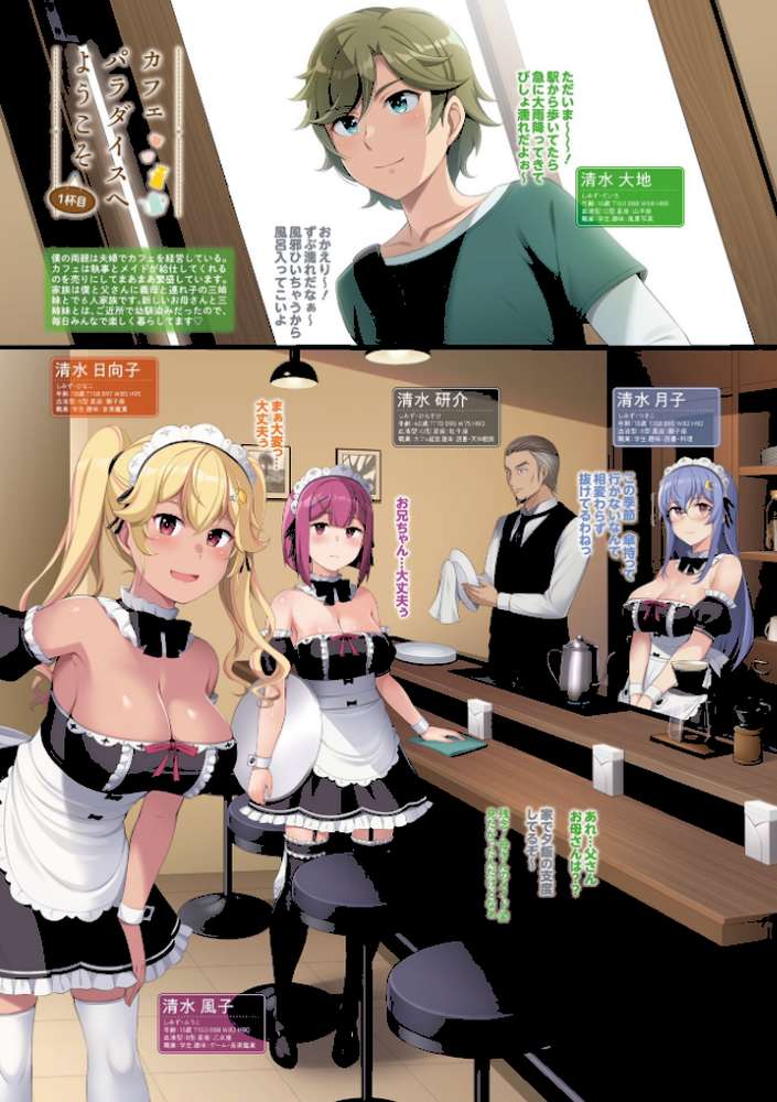 継母義母寝取りパラダイス【デジタル版】【本田直樹】 (p3)