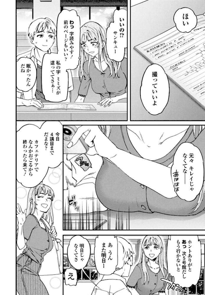 刺激強めっ!【Cuvie】 (p2)