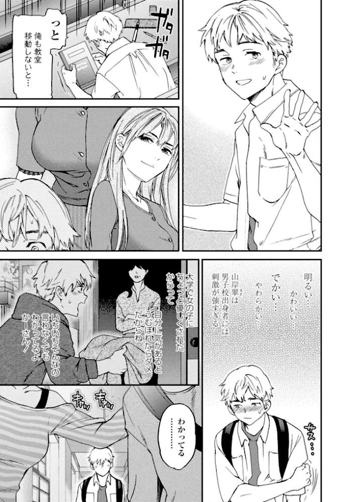 刺激強めっ!【Cuvie】 (p3)