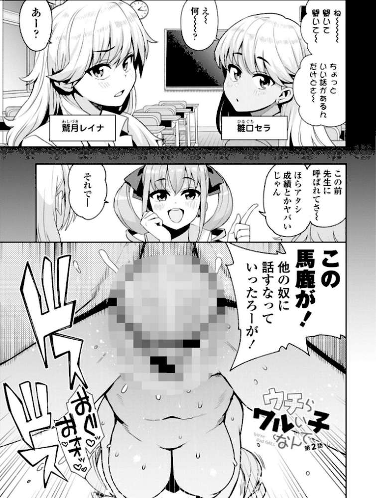 ウチらワルい子なんで【デジタル版SP特装版】【たまごろー】 (p25)