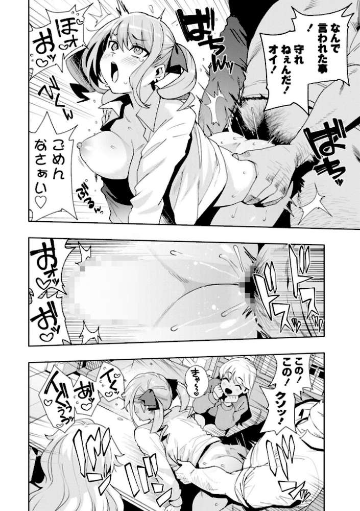 ウチらワルい子なんで【デジタル版SP特装版】【たまごろー】 (p26)