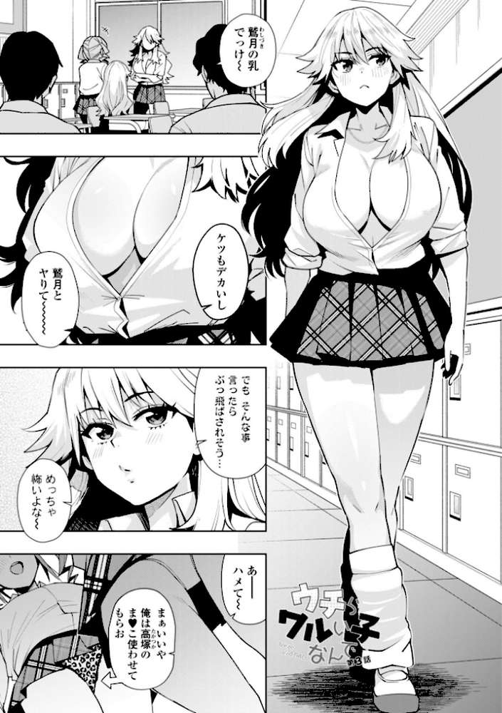 ウチらワルい子なんで【デジタル版SP特装版】【たまごろー】 (p28)