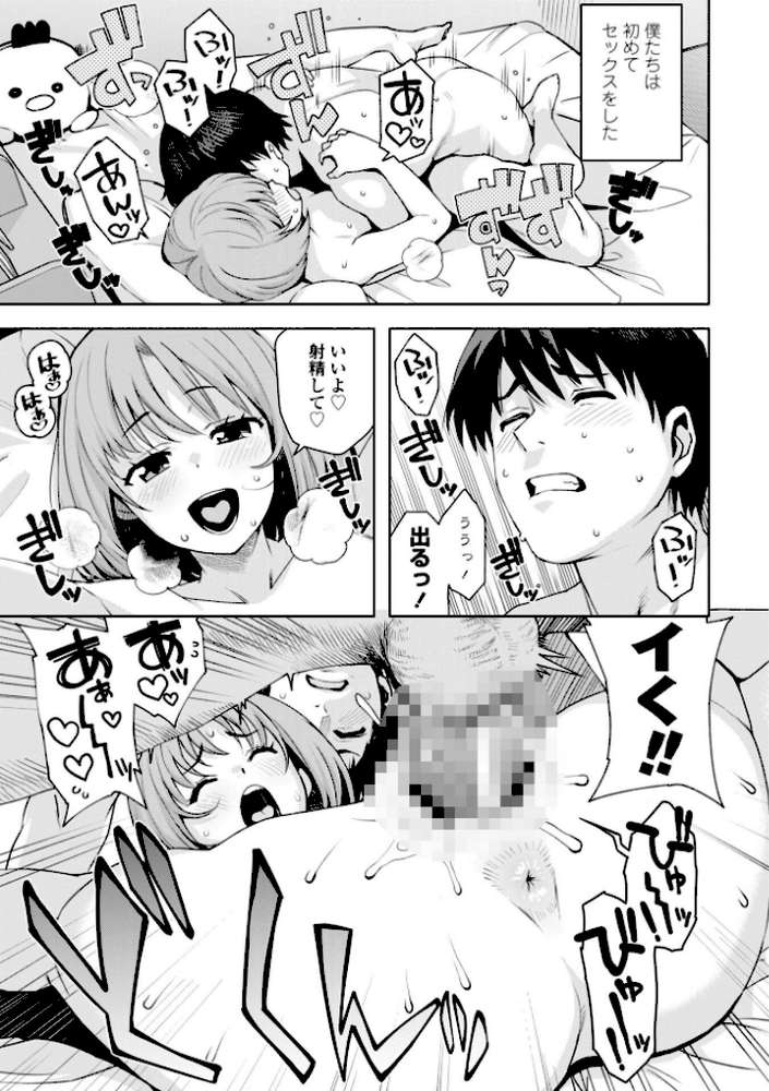 ウチらワルい子なんで【デジタル版SP特装版】【たまごろー】 (p33)