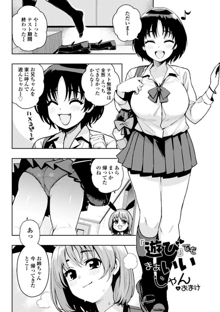 ウチらワルい子なんで【デジタル版SP特装版】【たまごろー】 (p34)