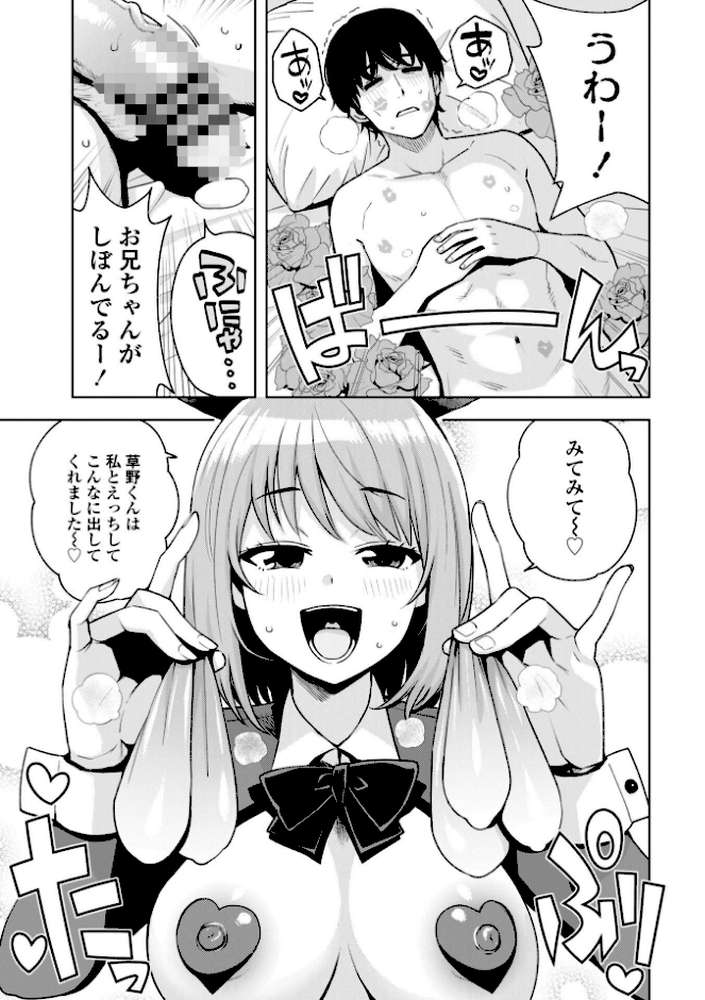 ウチらワルい子なんで【デジタル版SP特装版】【たまごろー】 (p36)