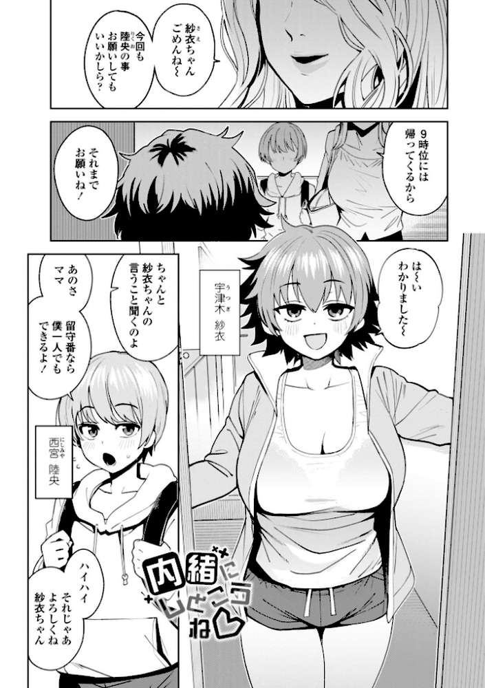ウチらワルい子なんで【デジタル版SP特装版】【たまごろー】 (p43)