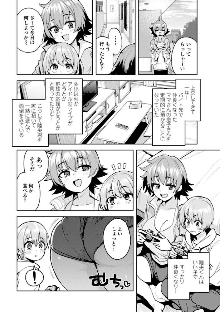 ウチらワルい子なんで【デジタル版SP特装版】【たまごろー】 (p44)