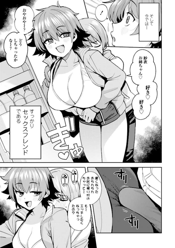 ウチらワルい子なんで【デジタル版SP特装版】【たまごろー】 (p45)