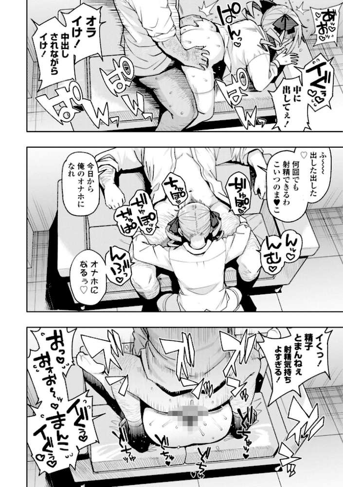 ウチらワルい子なんで【デジタル版 FANZA版ペーパー付き】【たまごろー】 (p22)