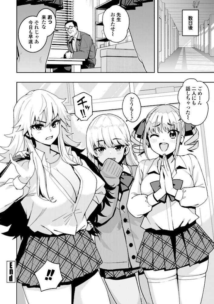 ウチらワルい子なんで【デジタル版 FANZA版ペーパー付き】【たまごろー】 (p24)