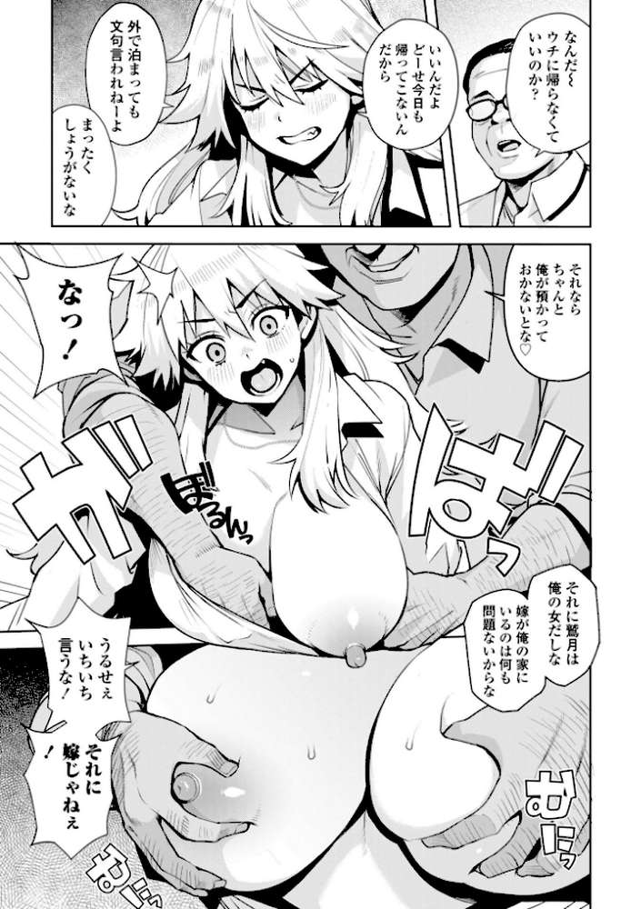 ウチらワルい子なんで【デジタル版 FANZA版ペーパー付き】【たまごろー】 (p30)