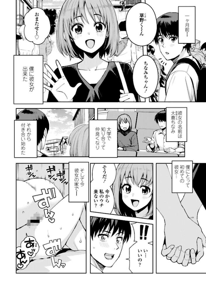 ウチらワルい子なんで【デジタル版 FANZA版ペーパー付き】【たまごろー】 (p32)