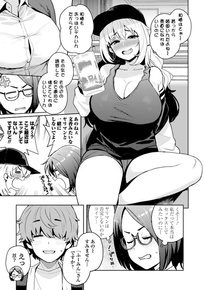 ウチらワルい子なんで【デジタル版 FANZA版ペーパー付き】【たまごろー】 (p39)