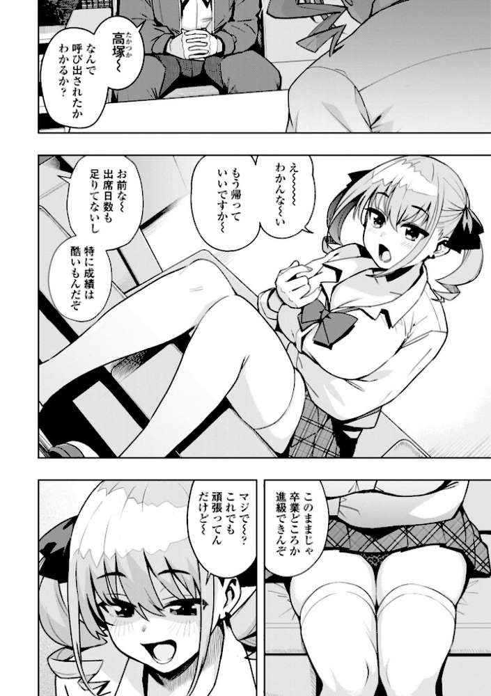 ウチらワルい子なんで【デジタル版 FANZA版ペーパー付き】【たまごろー】 (p6)