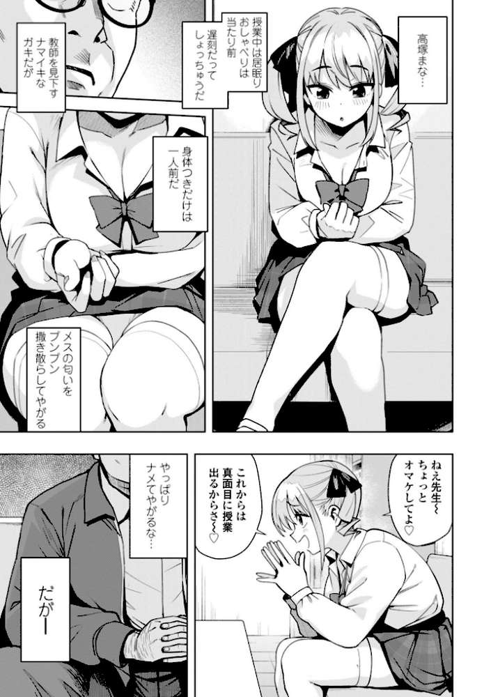 ウチらワルい子なんで【デジタル版 FANZA版ペーパー付き】【たまごろー】 (p7)