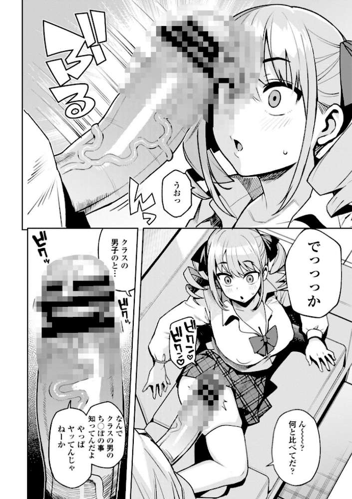 ウチらワルい子なんで【デジタル版 FANZA版ペーパー付き】【たまごろー】 (p10)