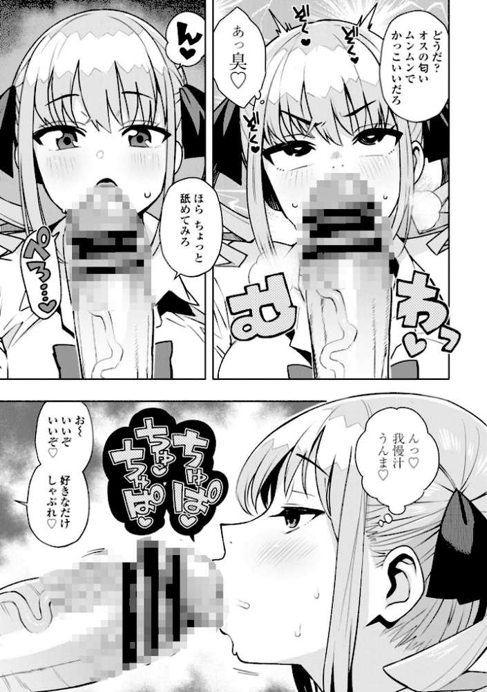 ウチらワルい子なんで【デジタル版 FANZA版ペーパー付き】【たまごろー】 (p11)
