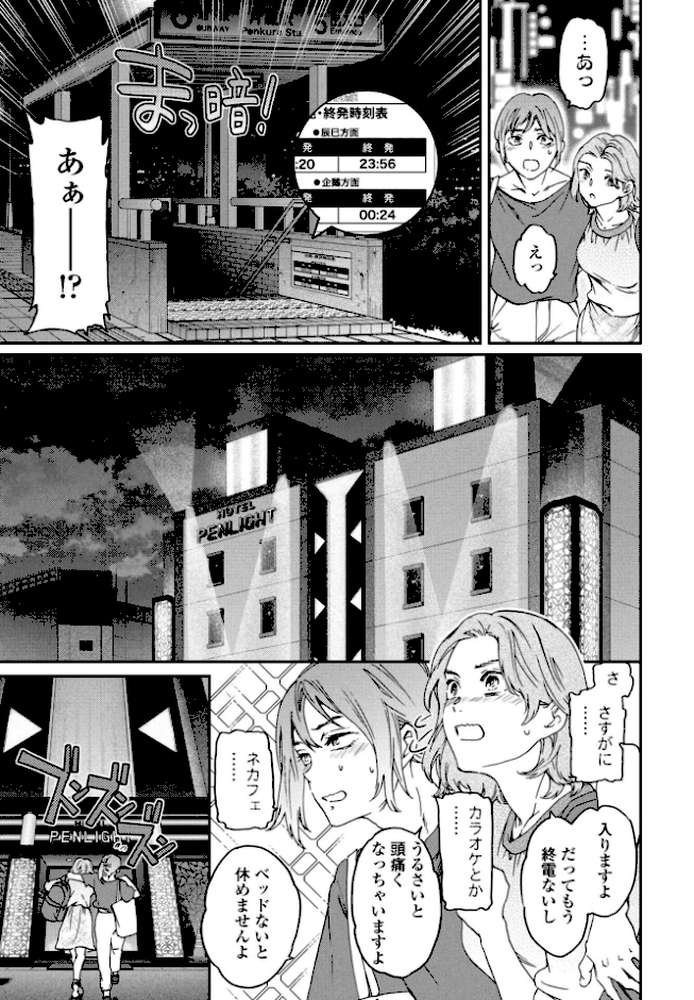 想定にないっ!【Cuvie】 (p3)