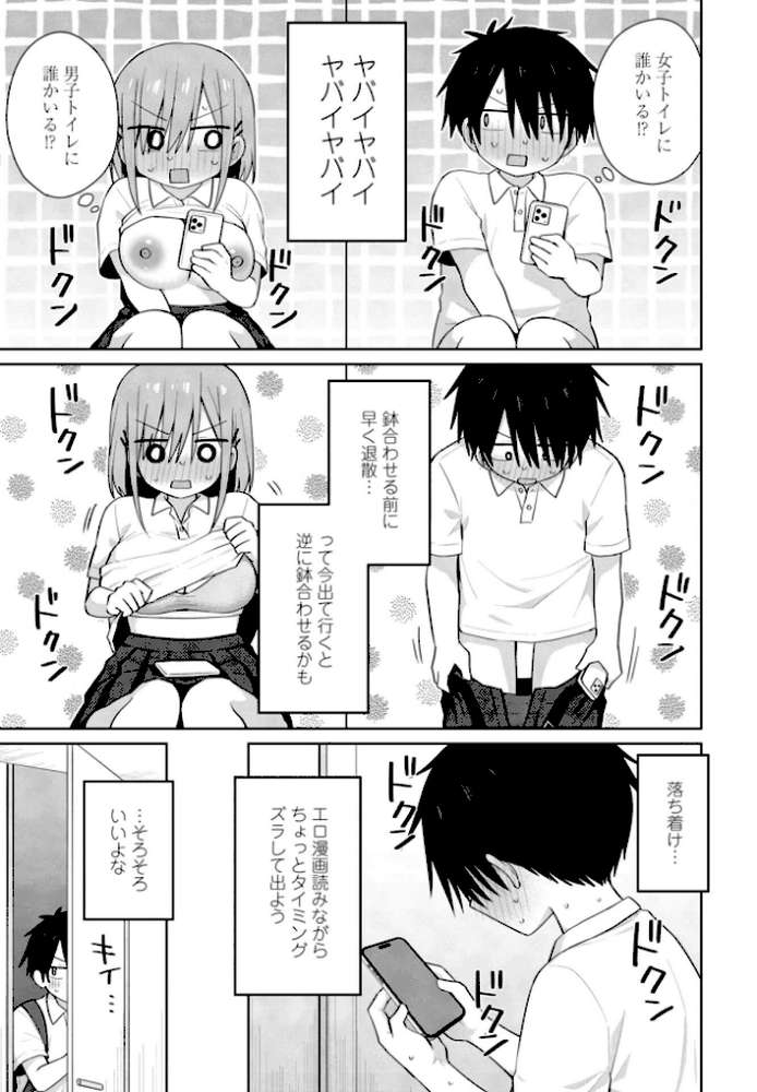 似た者同士【山瀬ゼン】 (p3)