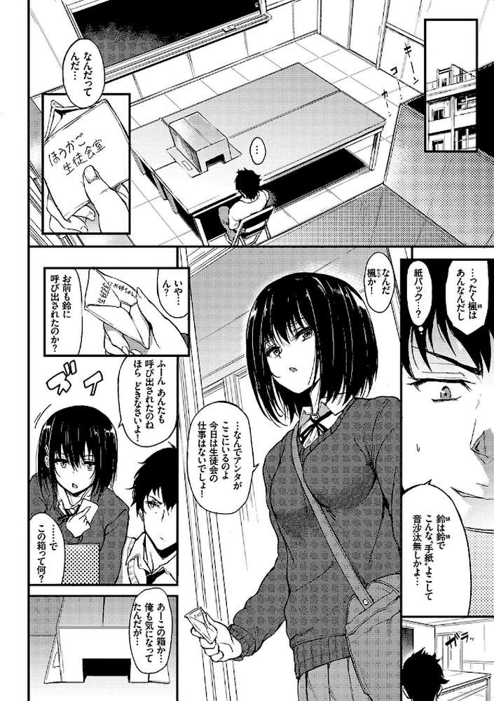 らぶりー 【きょくちょ コミックバベル編集部】 (p4)